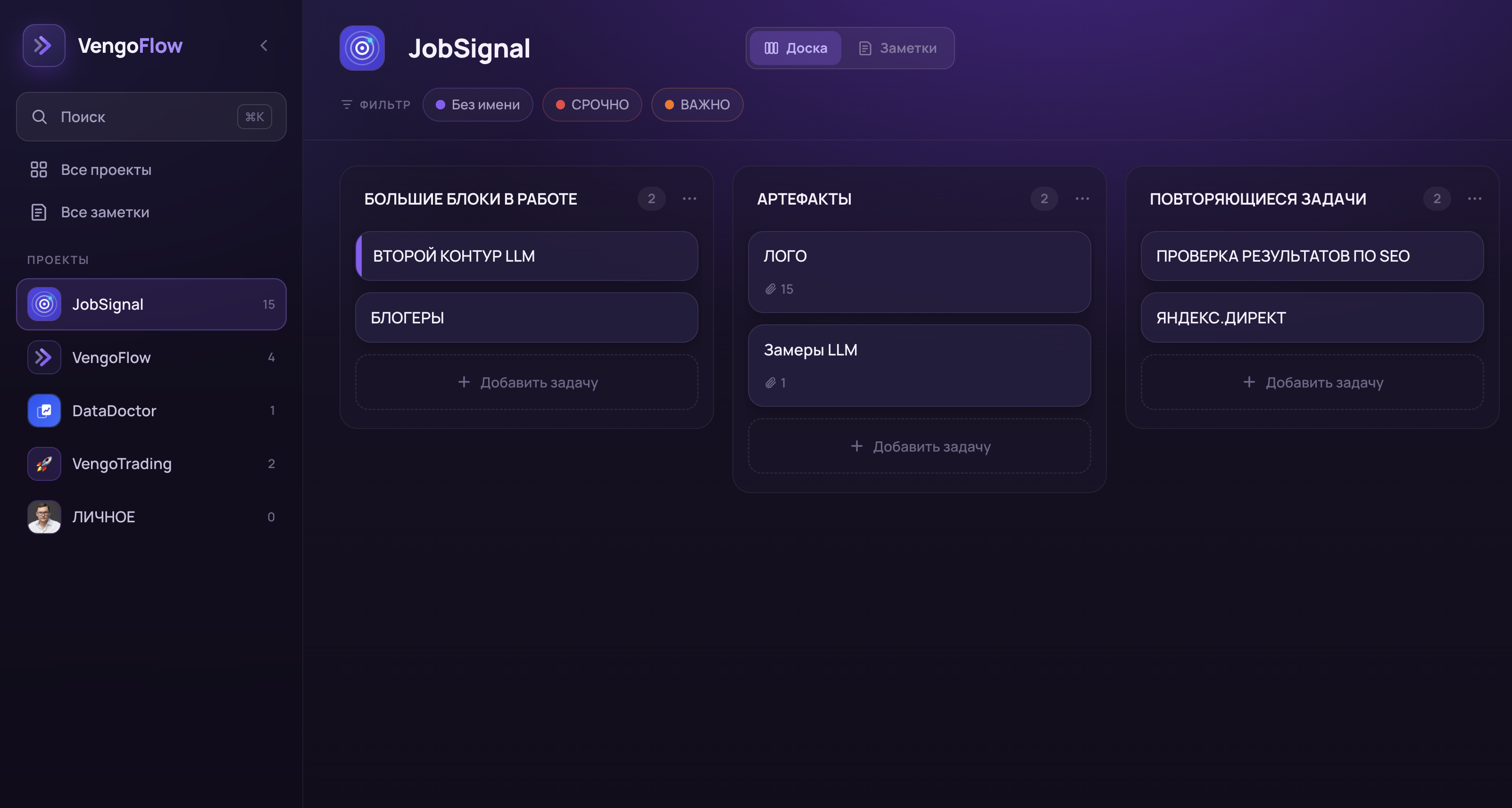 Доска JobSignal в VengoFlow